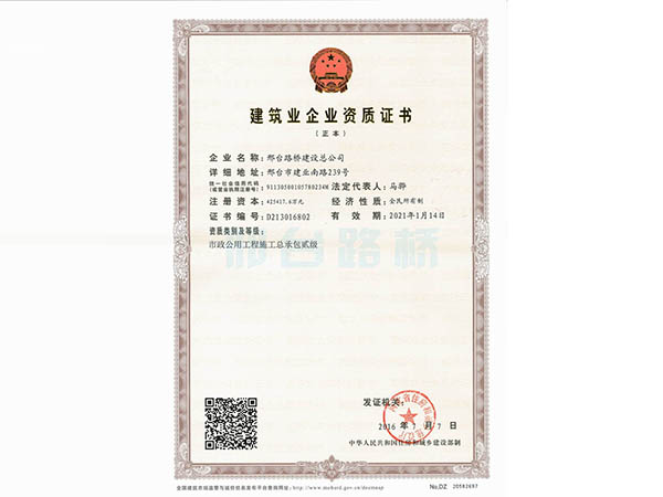 河北省建筑業(yè)企業(yè)資質(zhì)證書
