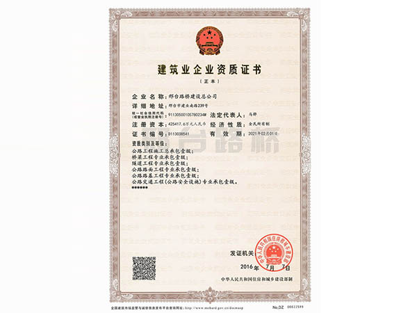建筑業(yè)企業(yè)資質(zhì)證書（壹級(jí)資質(zhì)）