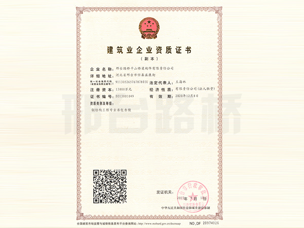 建筑業(yè)企業(yè)資質(zhì)證書叁級(jí)