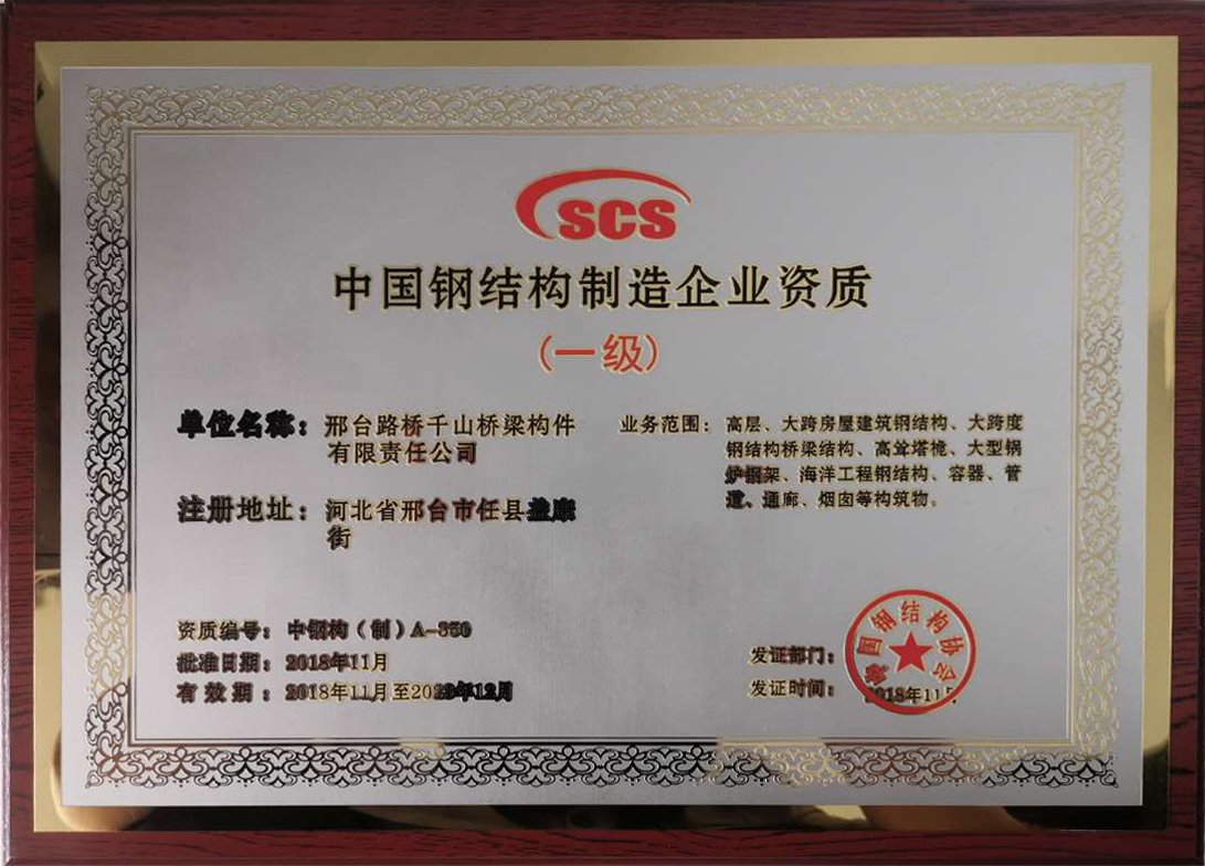 中國鋼結(jié)構(gòu)制造企業(yè)資質(zhì)