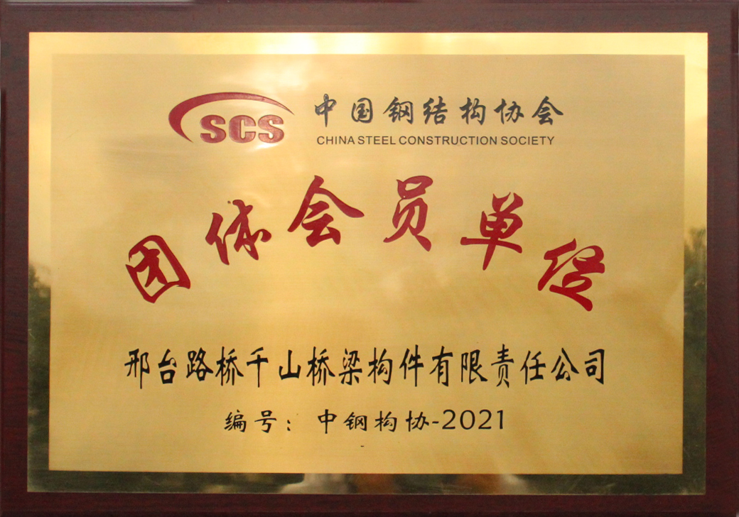 團(tuán)體會(huì)員單位