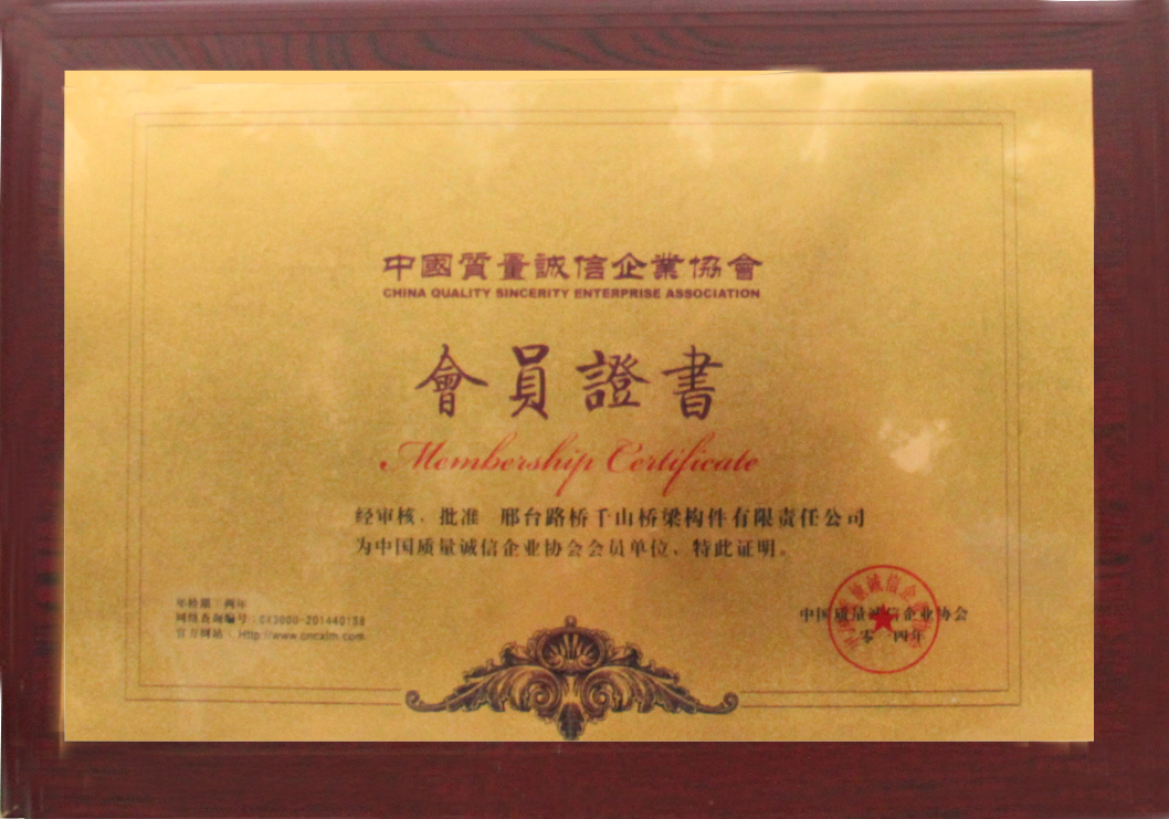 會(huì)員證書