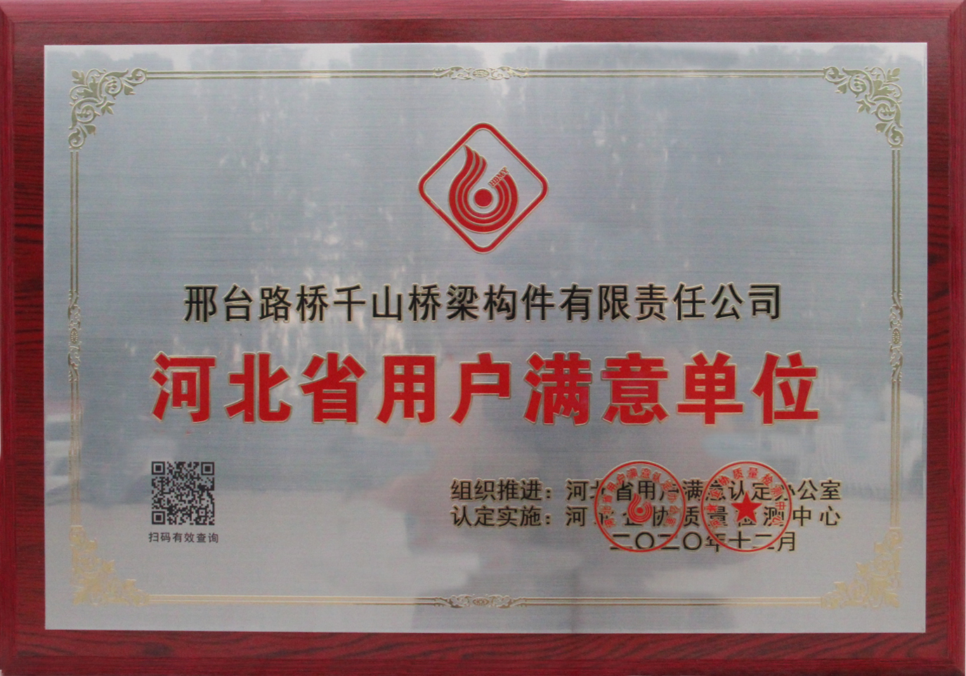 河北省用戶滿意單位