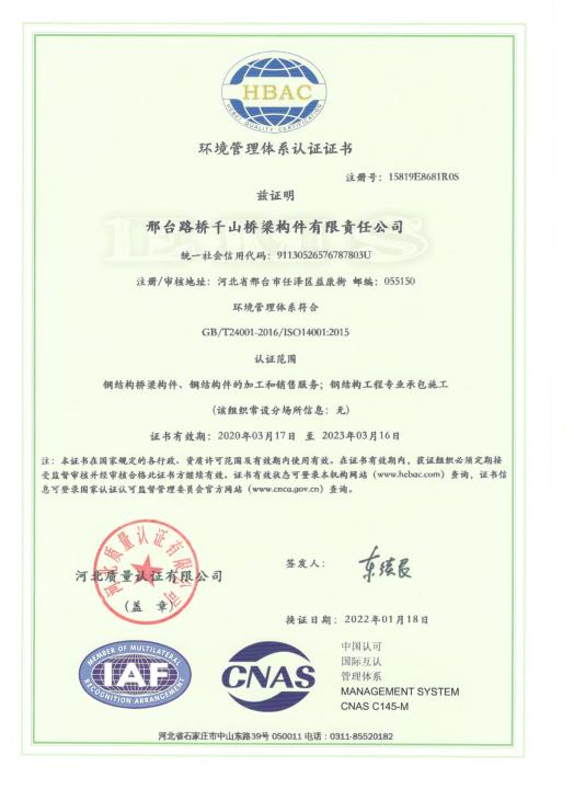 環(huán)境管理體系認(rèn)證證書