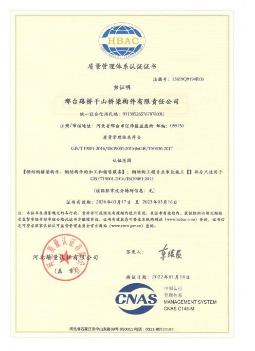 質(zhì)量管理體系認(rèn)證證書