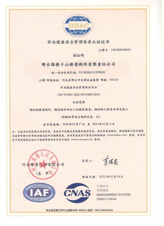 職業(yè)健康安全管理體系認(rèn)證證書