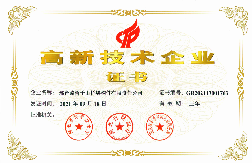 高新技術(shù)企業(yè)